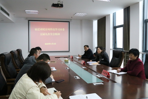 1月2日,市民宗局党组书记,局长周建平主持召开全体人员会议,传达学习